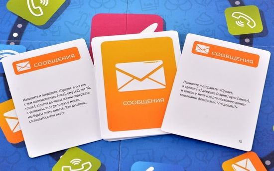 Настольная игра Можно ваш телефончик?