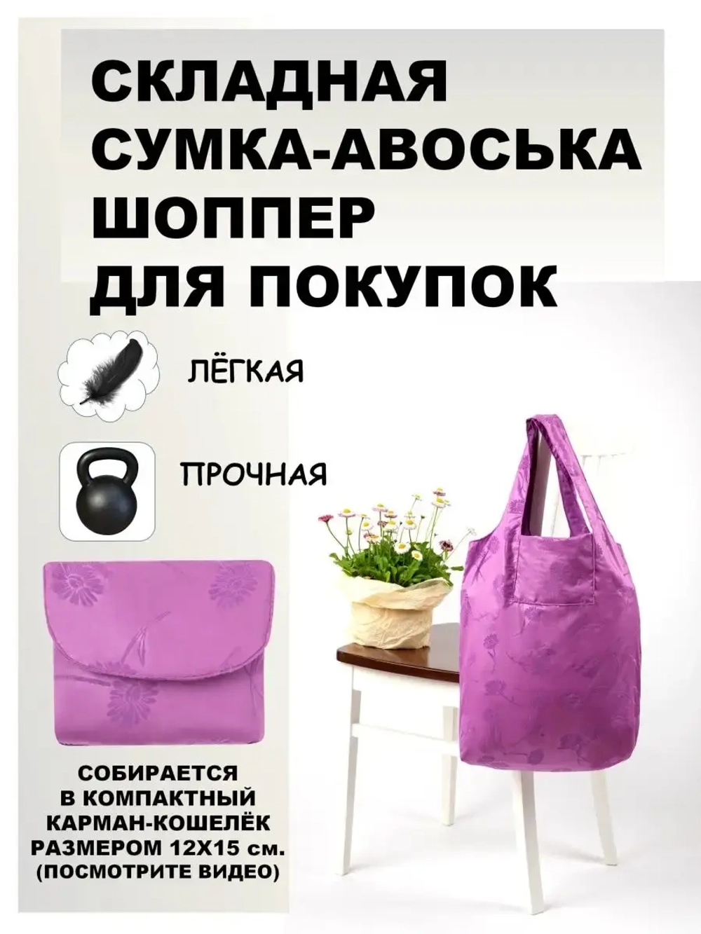 Сумка авоська хозяйственная складная шоппер для продуктов