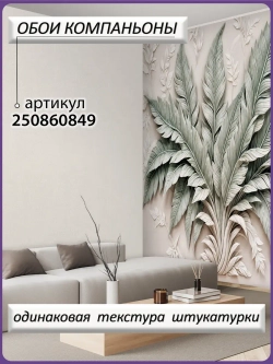 3D Фотообои объемные листья зеленые