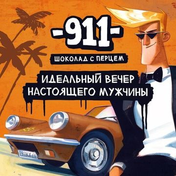 Хулиган - 911 (200г)
