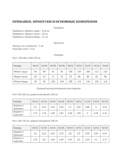 Комбинезон МИРЕЛЬ