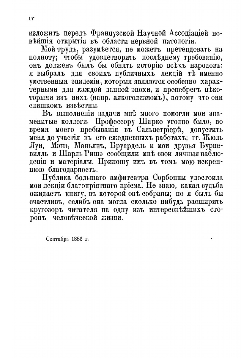 Умственные эпидемии | Реньяр Поль