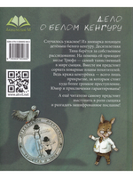 Дело о белом кенгуру