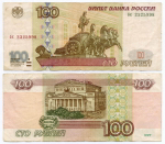 Банкнота 100 рублей 1997 год (без модификаций) бк 2325998. F- (надрывы)