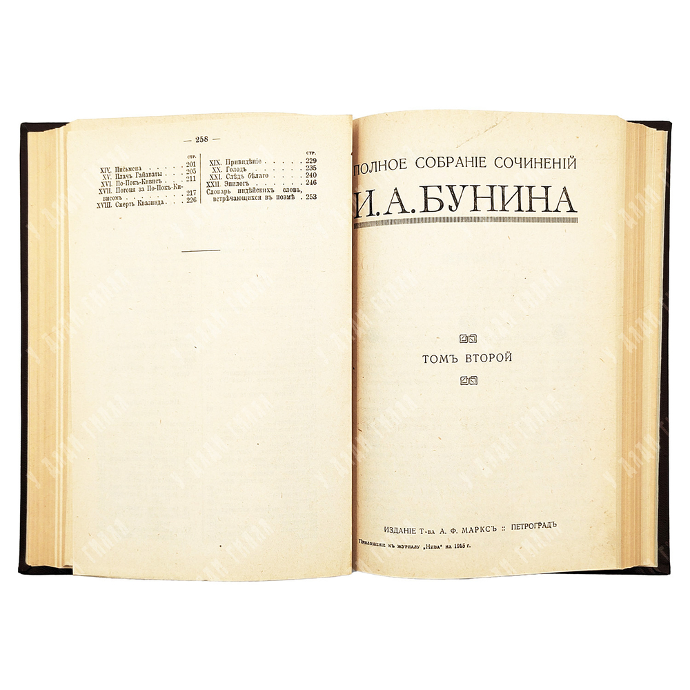 [Прижизненное издание, 1 издание] Бунин И. А. Полное собрание сочинений в 6-ти Т. – П., 1915.