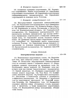 Опытное учение об электричестве | Г. Штарке