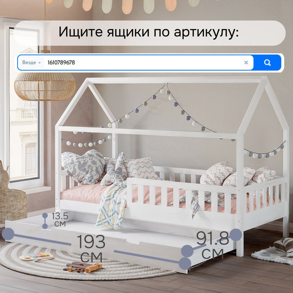 Кровать домик Мессина 90х200 см, из массива сосны с основанием