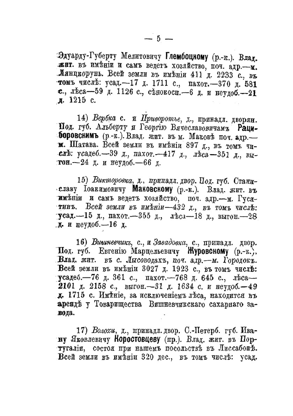 Поместное землевладение в Подольской губернии | В.К. Гульдман