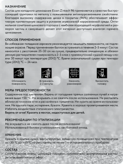 Состав для холодного цинкования цинковая грунтовка грунтовка по металлу Elcon Zintech 96, аэрозоль 520 мл