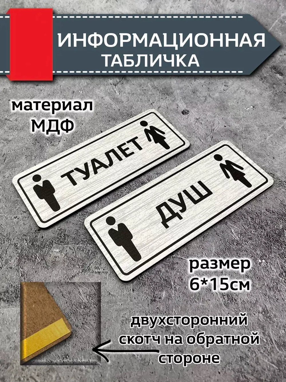 Табличка парная