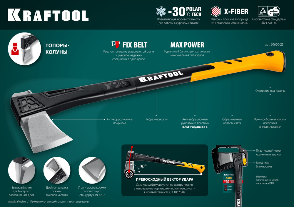 KRAFTOOL X20, 1300/2120 г, 710 мм, в чехле, топор-колун (20660-20)