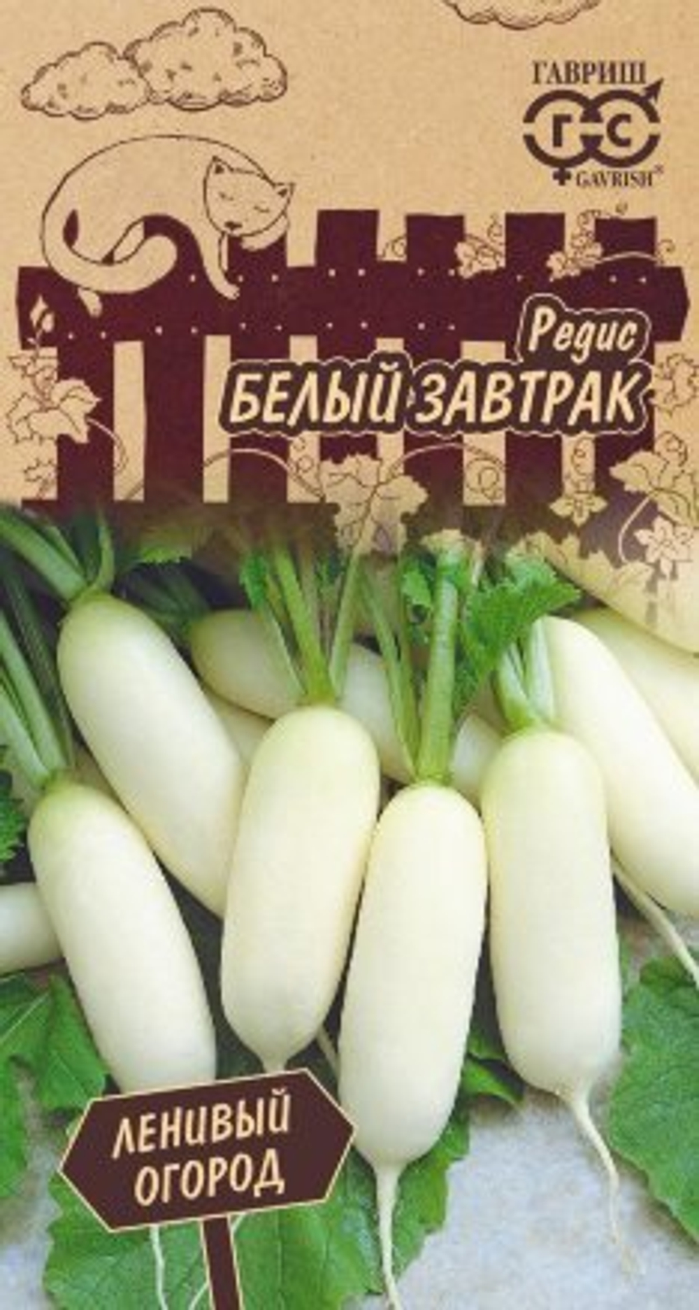 Редис Белый завтрак 2,0г серия Ленивый огород Гавриш