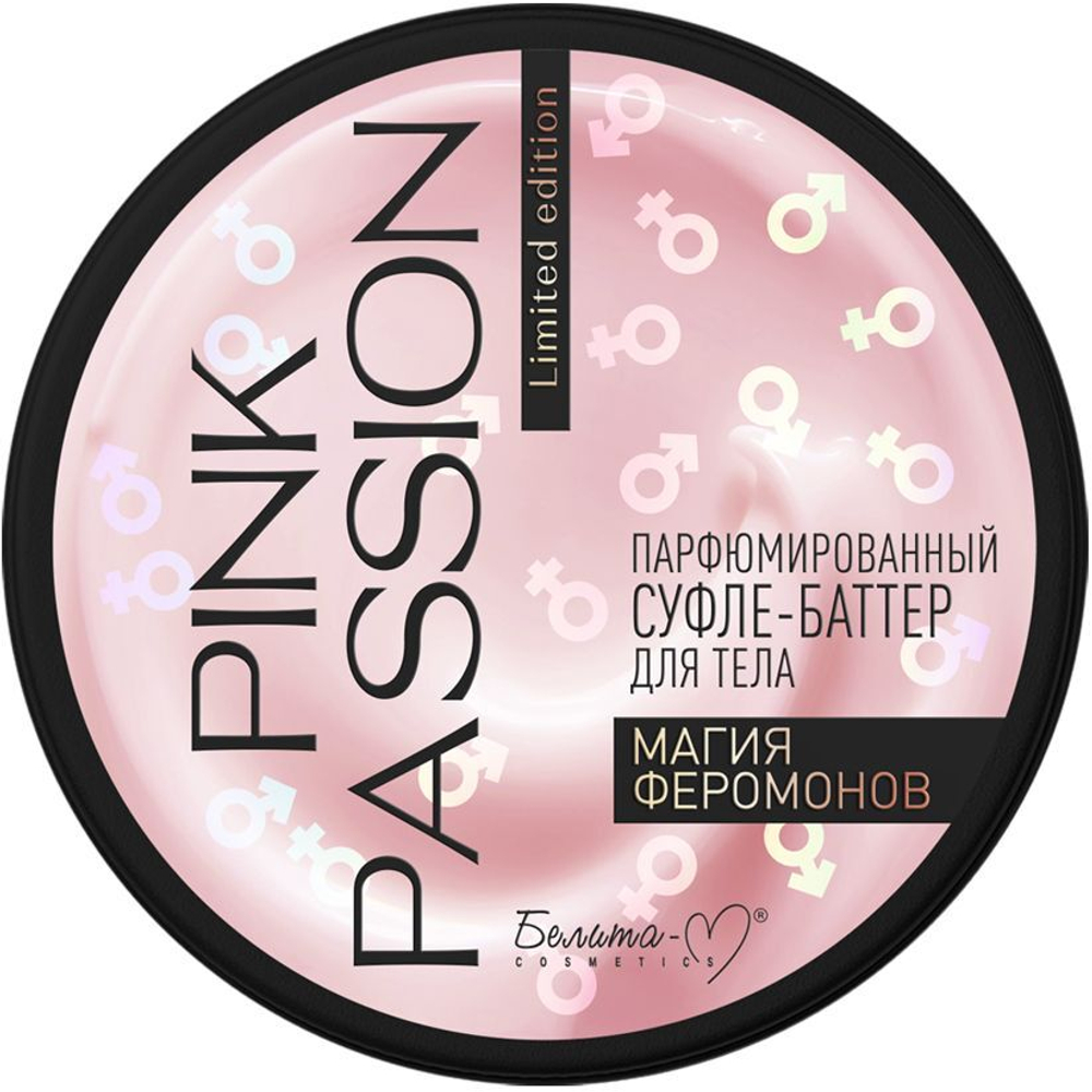Белита-М pink passion суфле-баттер для тела парфюмированный магия феромонов, 200г