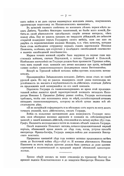 История русской армии и флота. Том 10 | Нет автора