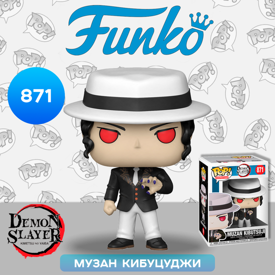 Фигурка Funko POP! Animation Demon Slayer Muzan Kibutsuji (871) 49014 / Фигурка Фанко ПОП! по мотивам аниме "Клинок, рассекающий демонов", Музан Кибуцуджи