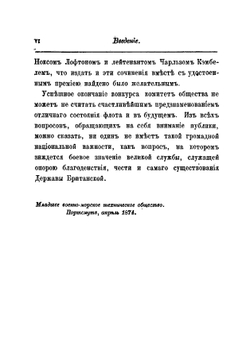 Морская тактика в Англии | Ноэль Джерар