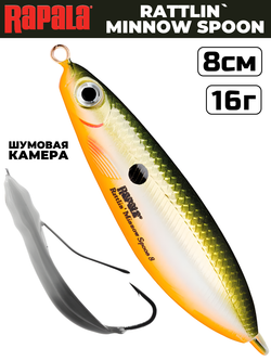 Незацепляйка RAPALA Rattlin' Minnow Spoon RMSR08 / 8 см, 16 г, цвет RFSH