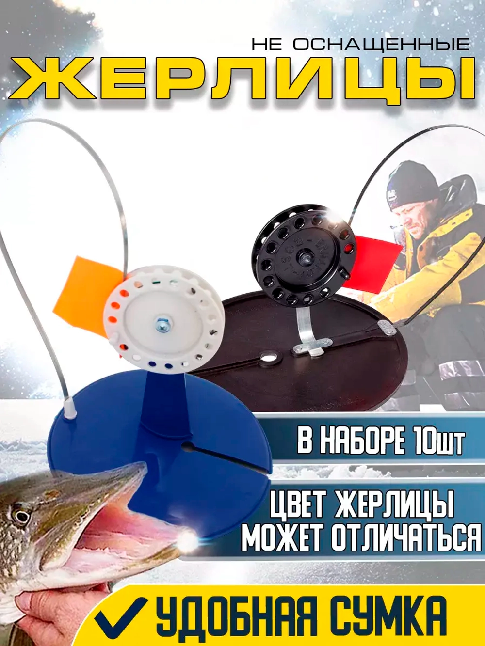 Жерлицы син неоснащ  прямые 10 шт прямоуг сумка