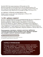 Витаминно-минеральный комплекс для лошадей Вита Мастер