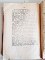 "Чтения по истории всеобщей литературы". Иван Иванович Гливенко. 1914 г.