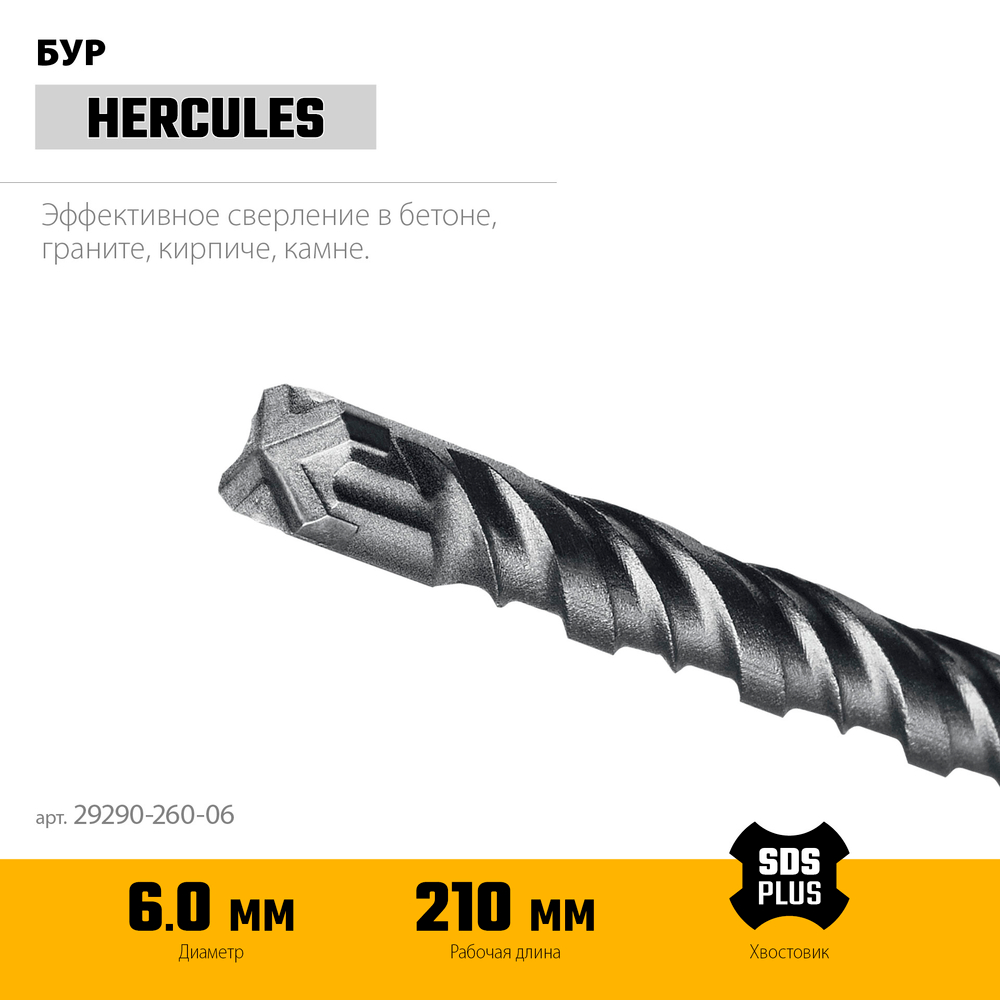 STAYER HERCULES-4Х 6x260 мм, SDS-plus бур (29290-260-06)