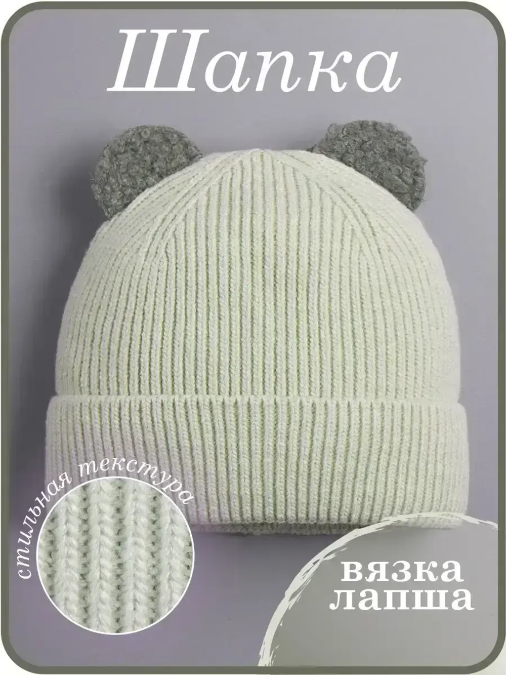 Шапка для мальчика с ушками осенняя