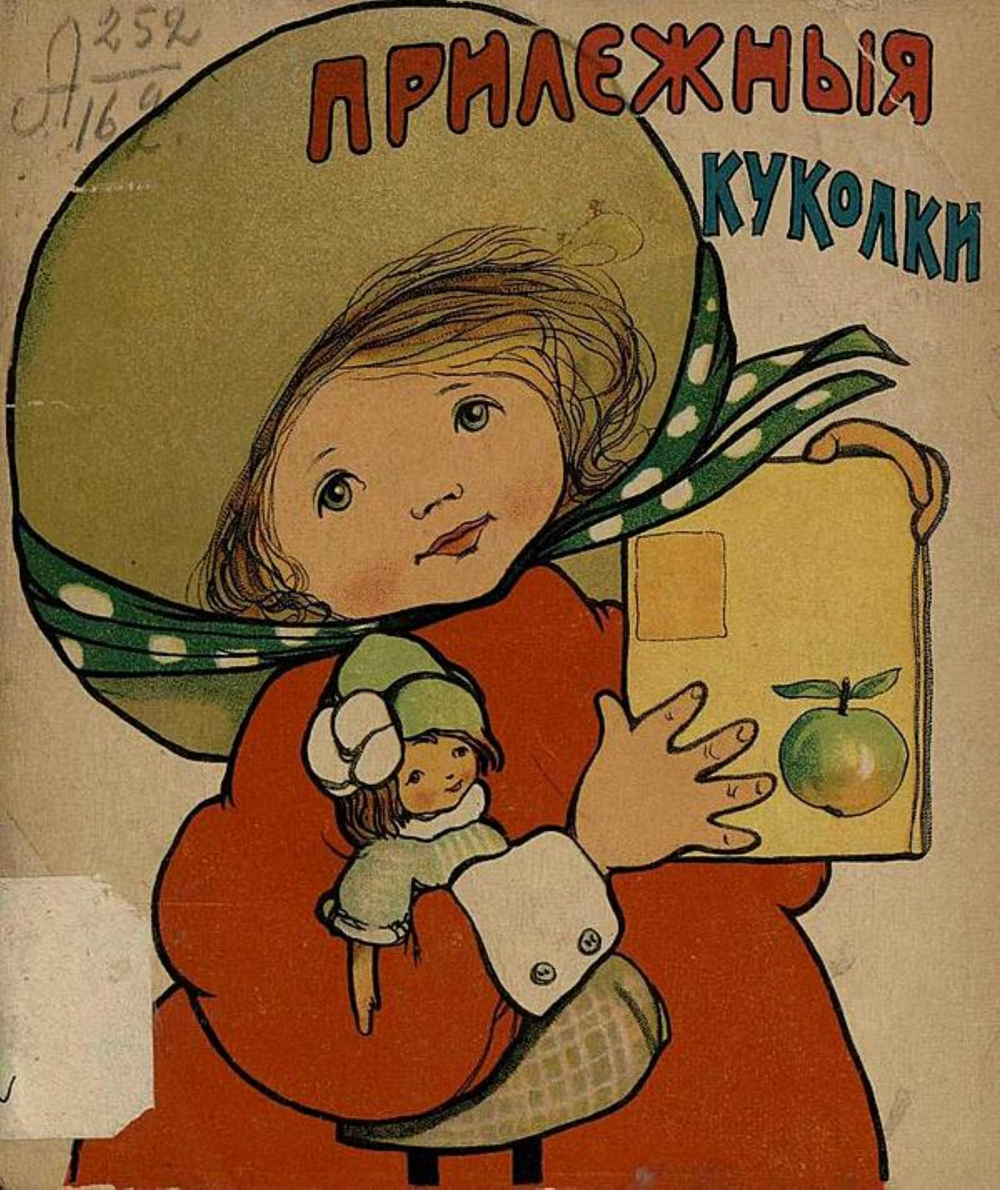 Прилежные куколки | Нет автора