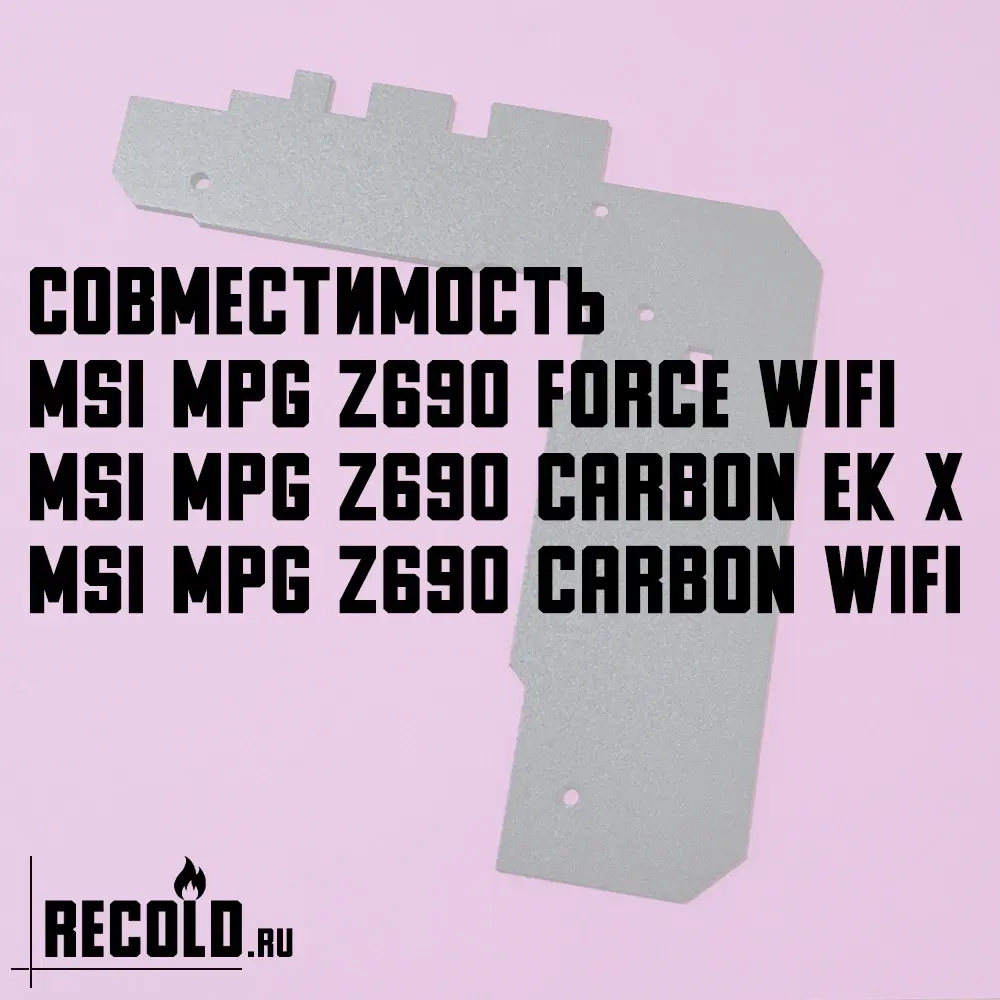 Радиатор VRM MSI MPG Z690 FORCE WIFI, CARBON EK X, CARBON WIFI