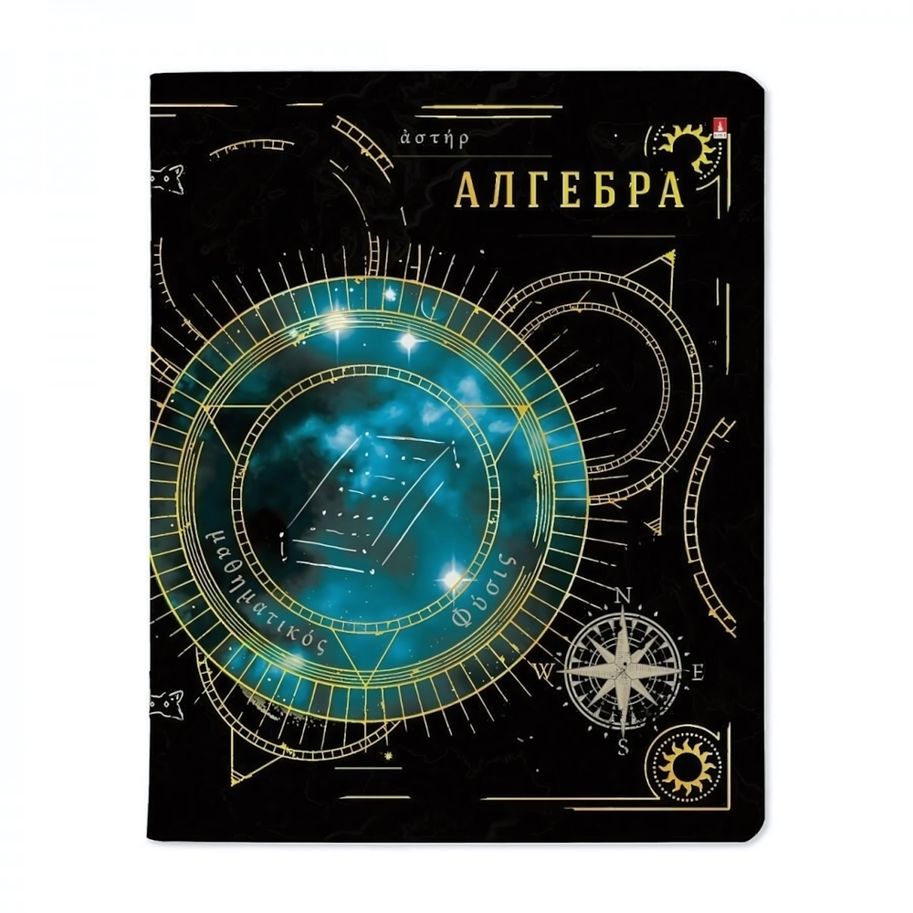 Тетрадь предметная А5 48л. Алгебра "Созвездие" (Альт)