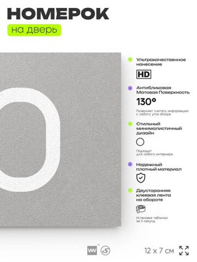 Табличка с номером 30 на дверь квартиры, для офиса, кабинета, аудитории, склада, серая 120х70 мм, Айдентика Технолоджи