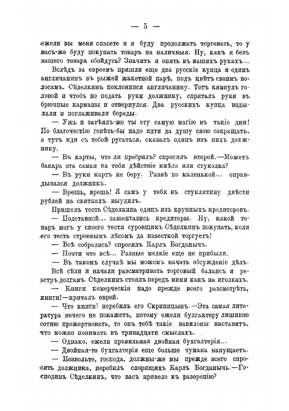 Наши забавники. Картинки с натуры | Лейкин Николай Александрович