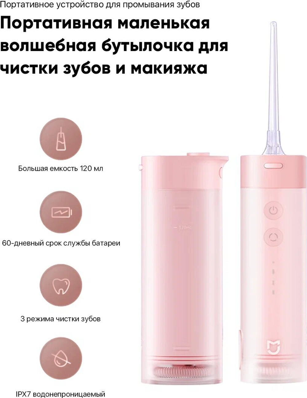 Ирригатор портативный Xiaomi Mijia Electric Flusher MEO702 розовый