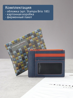 185 - Обложка для документов Stampa Brio