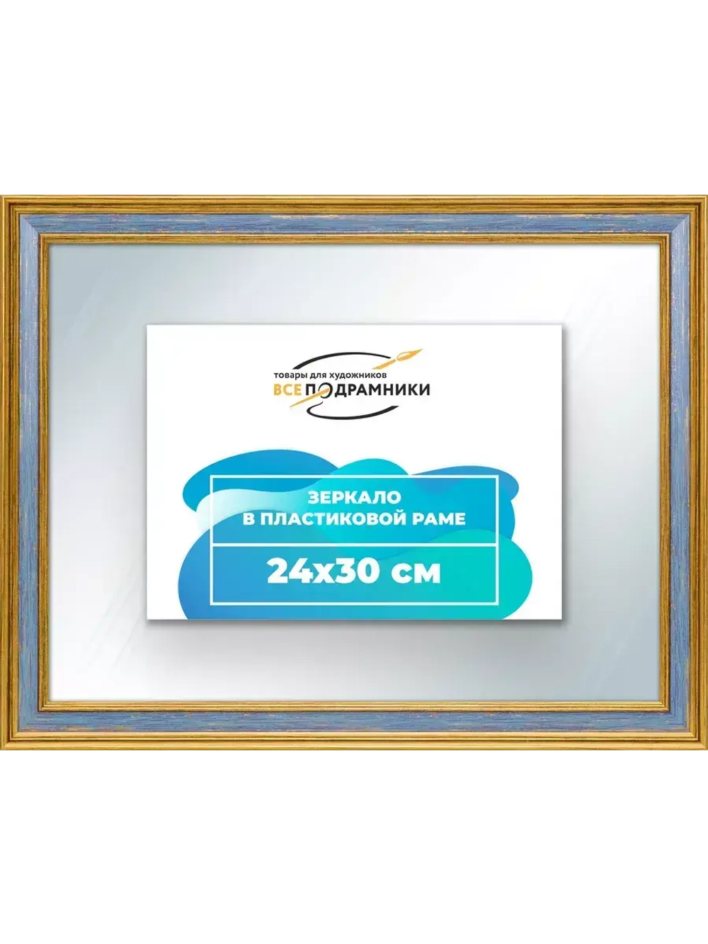 Зеркало 24x30 настенное в раме