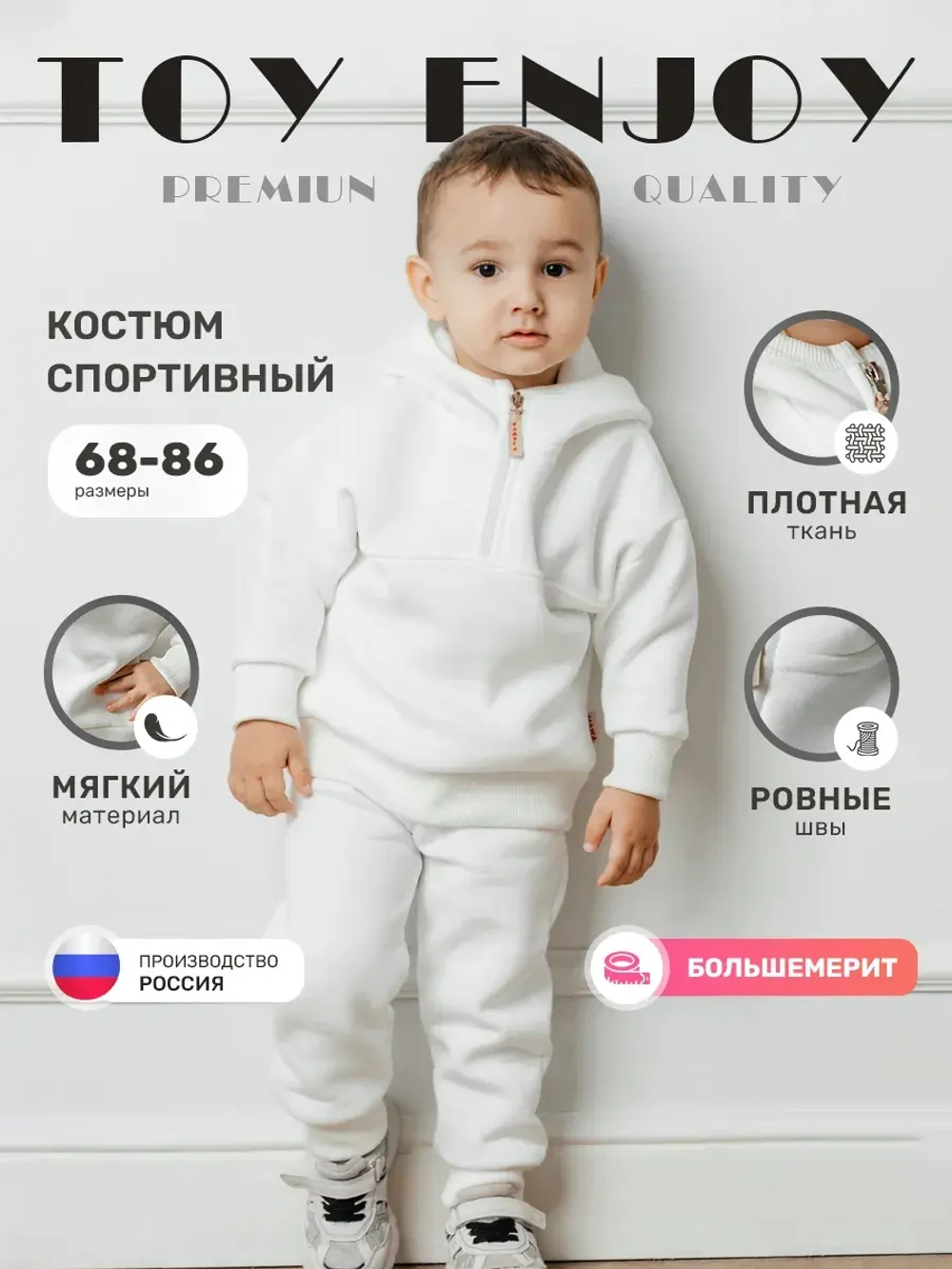 Флисовый костюм для малыша