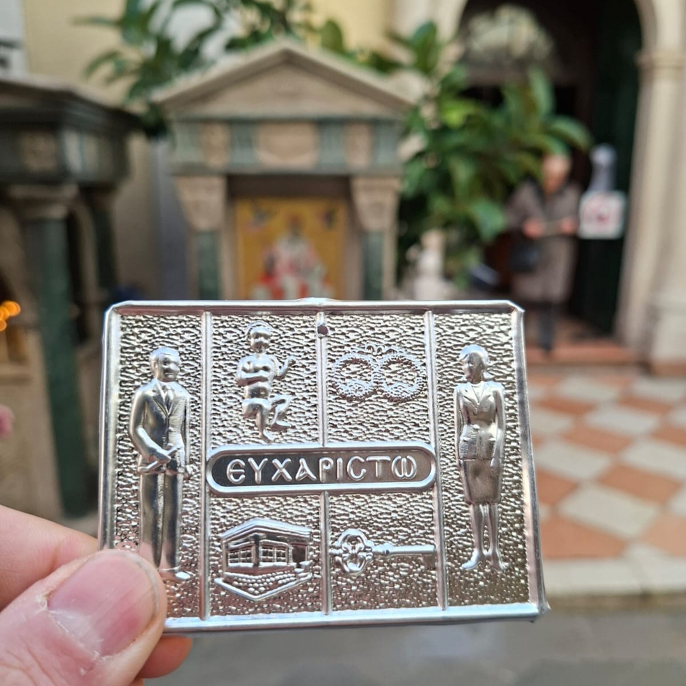 Политама Святому Спиридону / М