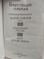 Блестящая плеяда