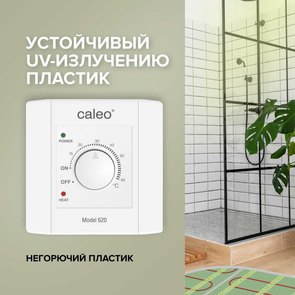 Терморегулятор CALEO 620 встраиваемый аналоговый, 3,5 кВт