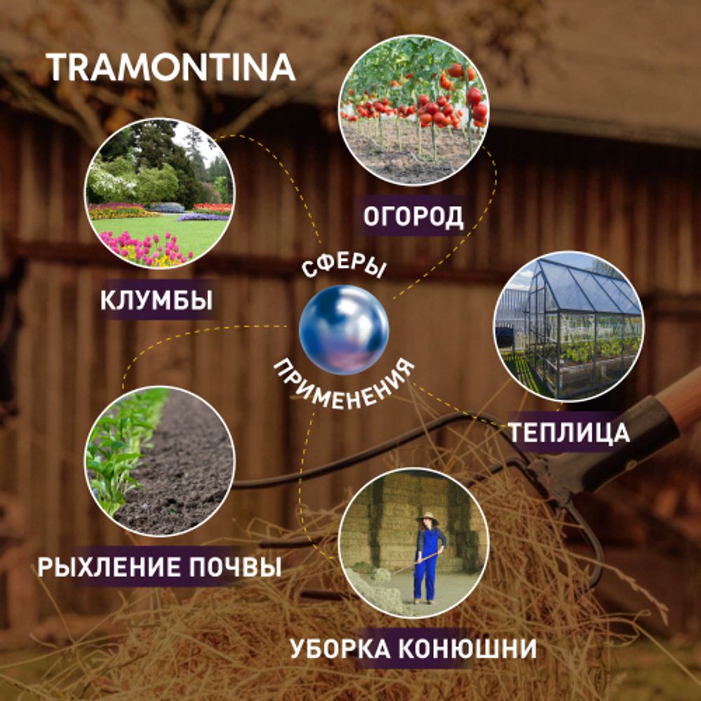 Вилы Tramontina 77144544 4 х рогие, рукоятка эвкалипт