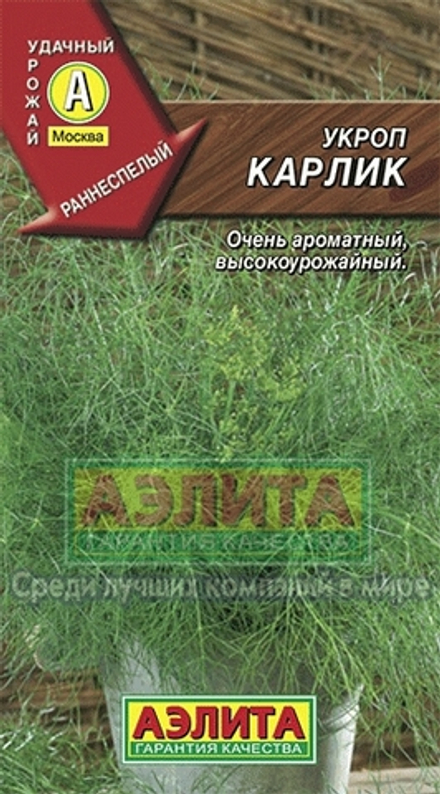 Укроп Карлик 2-3гр Аэлита