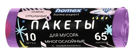 HOMEX пакеты для мусора Очень Стильные Сиреневые 65л 10шт с завяз.