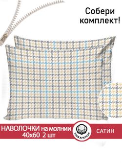 Комплект наволочек 2шт "Сrow foot" 40х60 см Сказка сатин