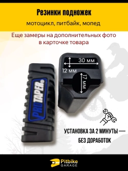 + - Резинки подножек универсальные для мотоцикла
