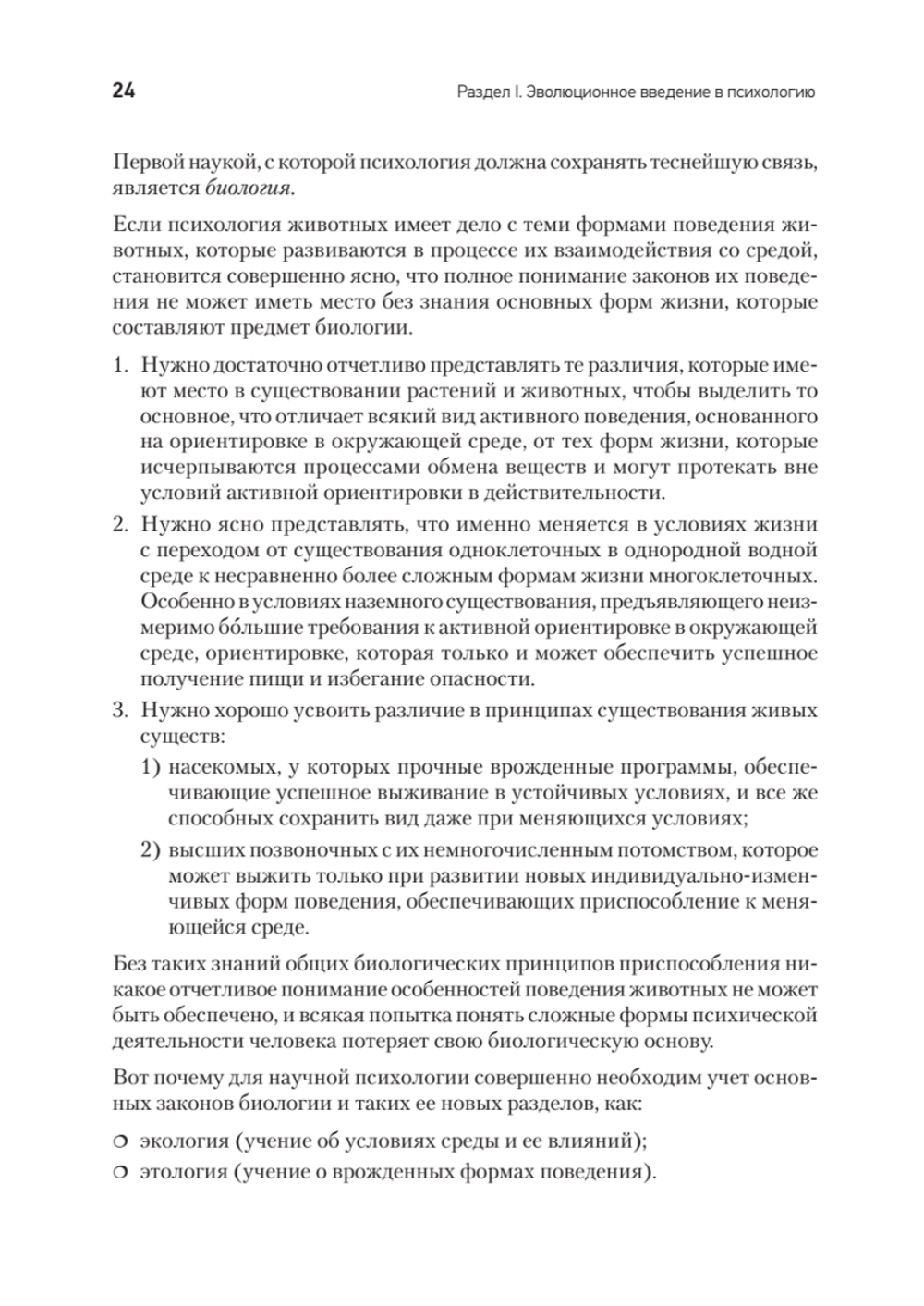 Лекции по общей психологии