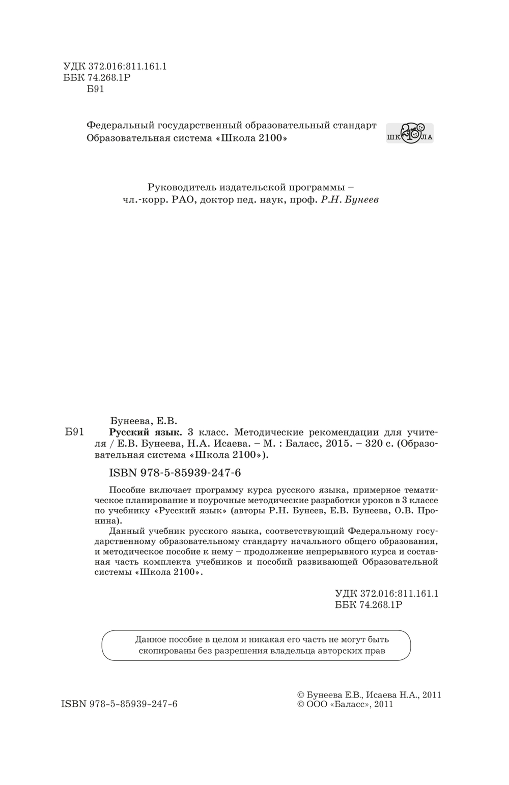 Русский язык 3 кл. Методические рекомендации