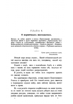 Мысли об армии. Война, как источник жизни. Общедоступное изложени. Выпуск 1 | Д.Н. Гарлинский