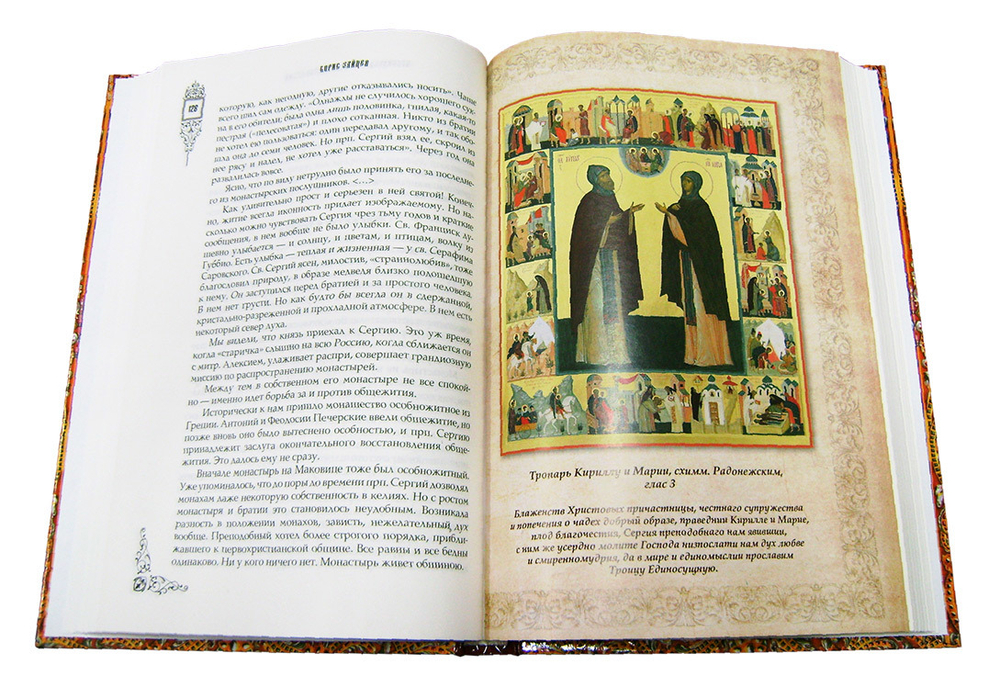 Преподобный Сергий Радонежский в исторических судьбах России. Сборник