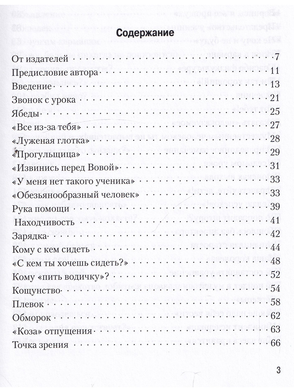 Испытания воспитанием или маленькие педагогические трагедии