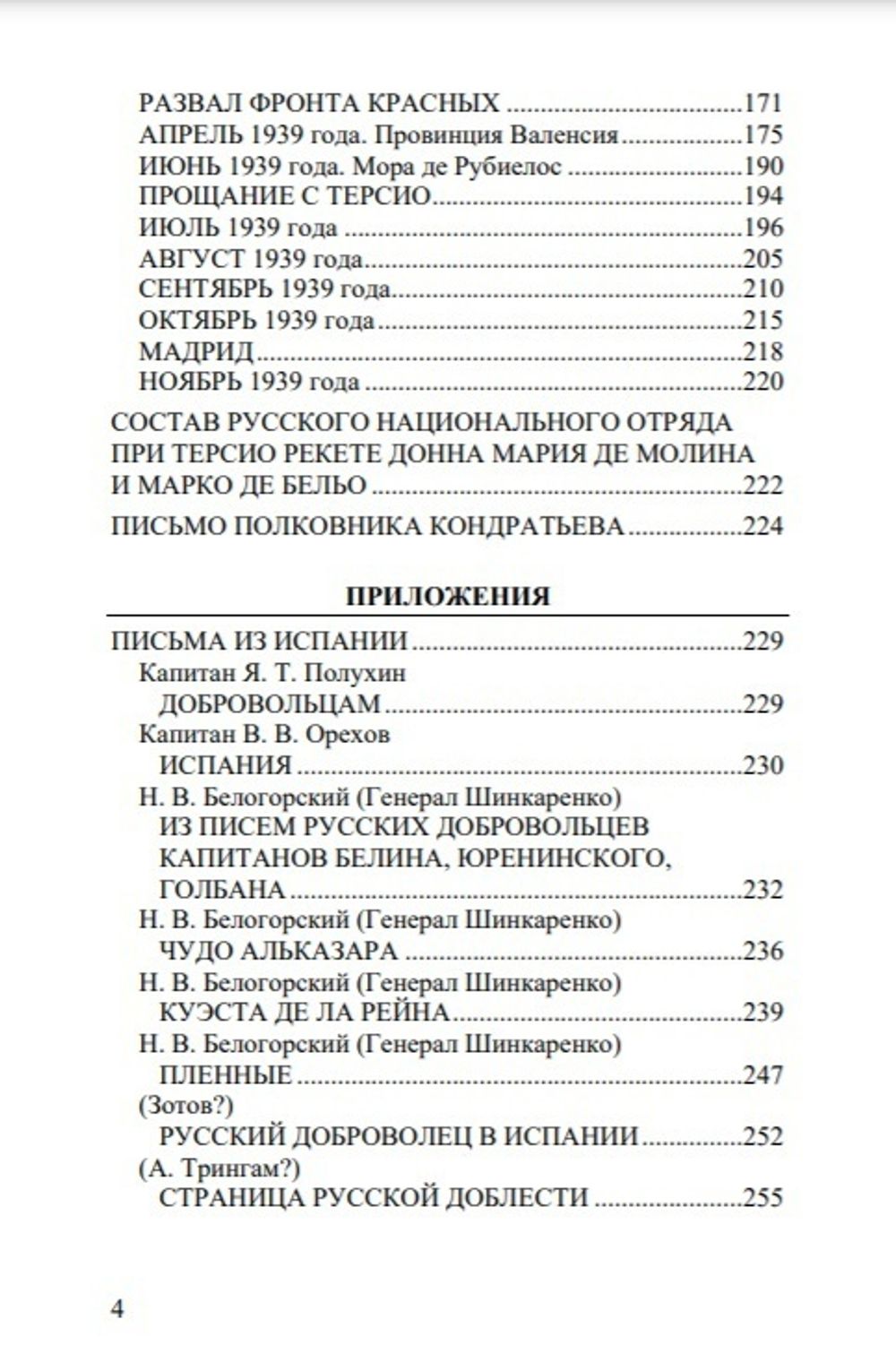Русские добровольцы в Испании. Антон Яремчук 2-ой. Категория 1