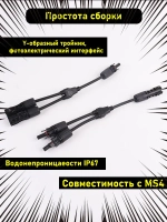 Y-коннектор для солнечных батарей,MC4 два к одному